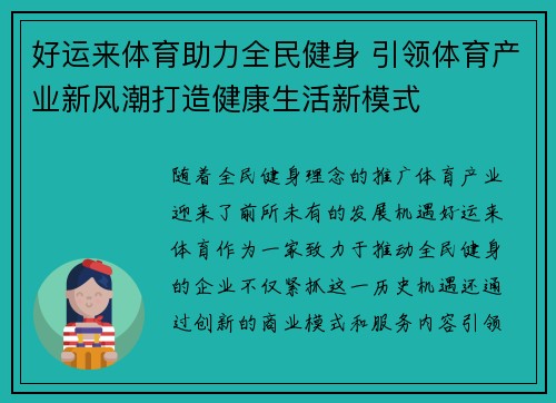 好运来体育助力全民健身 引领体育产业新风潮打造健康生活新模式
