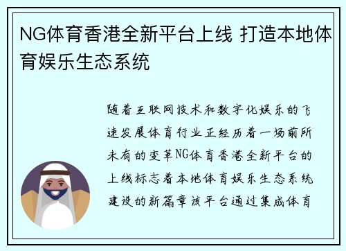 NG体育香港全新平台上线 打造本地体育娱乐生态系统