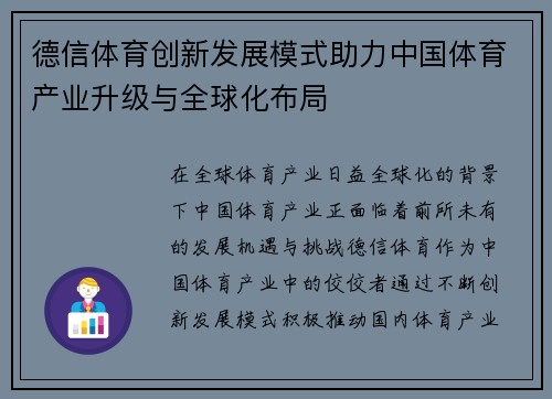 德信体育创新发展模式助力中国体育产业升级与全球化布局