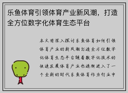 乐鱼体育引领体育产业新风潮，打造全方位数字化体育生态平台