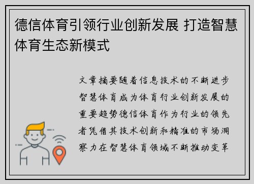 德信体育引领行业创新发展 打造智慧体育生态新模式