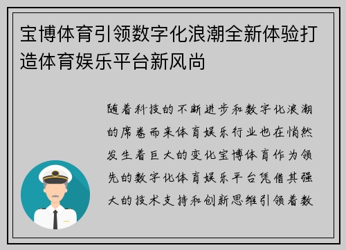 宝博体育引领数字化浪潮全新体验打造体育娱乐平台新风尚