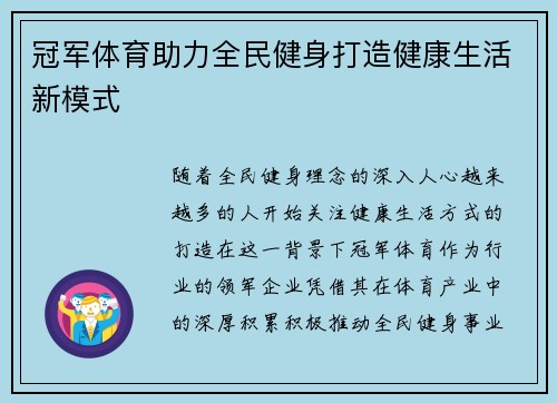 冠军体育助力全民健身打造健康生活新模式