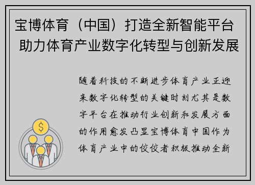 宝博体育（中国）打造全新智能平台 助力体育产业数字化转型与创新发展