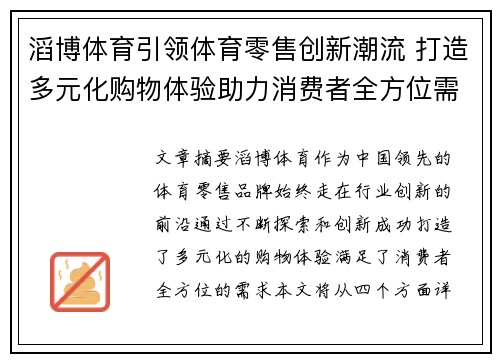 滔博体育引领体育零售创新潮流 打造多元化购物体验助力消费者全方位需求