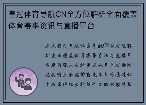 皇冠体育导航CN全方位解析全面覆盖体育赛事资讯与直播平台