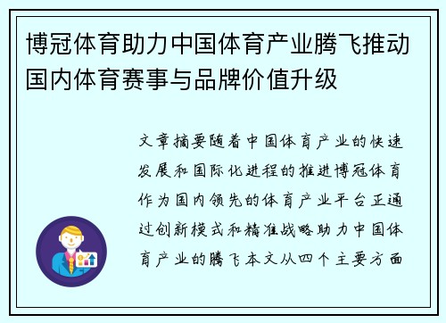 博冠体育助力中国体育产业腾飞推动国内体育赛事与品牌价值升级