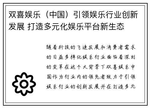双喜娱乐（中国）引领娱乐行业创新发展 打造多元化娱乐平台新生态