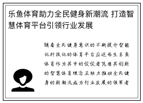 乐鱼体育助力全民健身新潮流 打造智慧体育平台引领行业发展