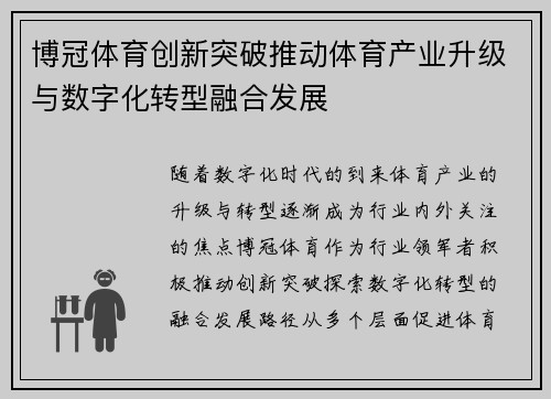 博冠体育创新突破推动体育产业升级与数字化转型融合发展