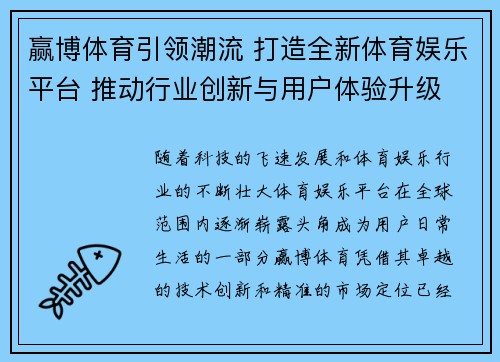 赢博体育引领潮流 打造全新体育娱乐平台 推动行业创新与用户体验升级