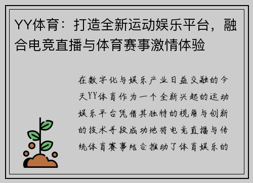 YY体育：打造全新运动娱乐平台，融合电竞直播与体育赛事激情体验