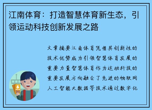 江南体育：打造智慧体育新生态，引领运动科技创新发展之路